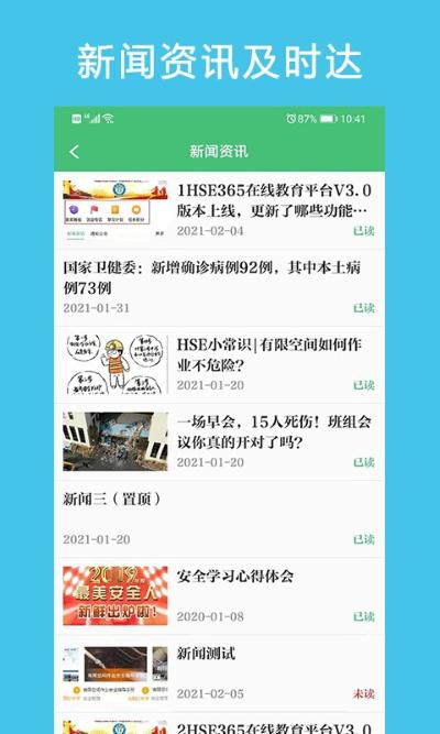 HSE365在线教育平台 3.2.22 安卓版 2