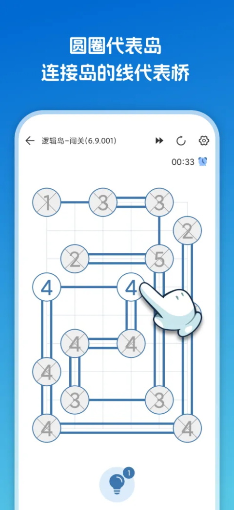 逻辑岛 3.0.1 安卓版 4