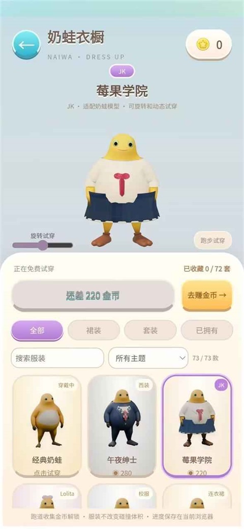 奶蛙快跑 1.1.1 安卓版 4