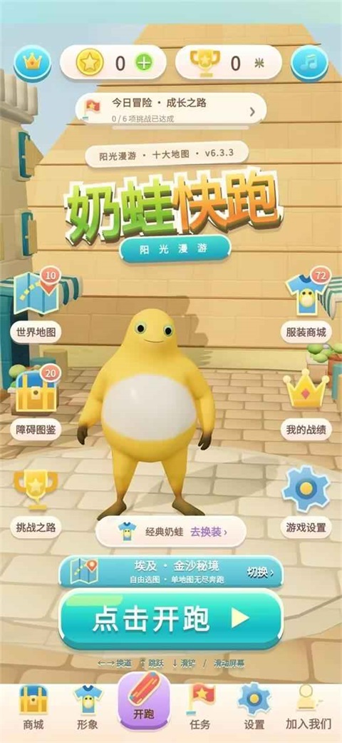 奶蛙快跑 1.1.1 安卓版 0