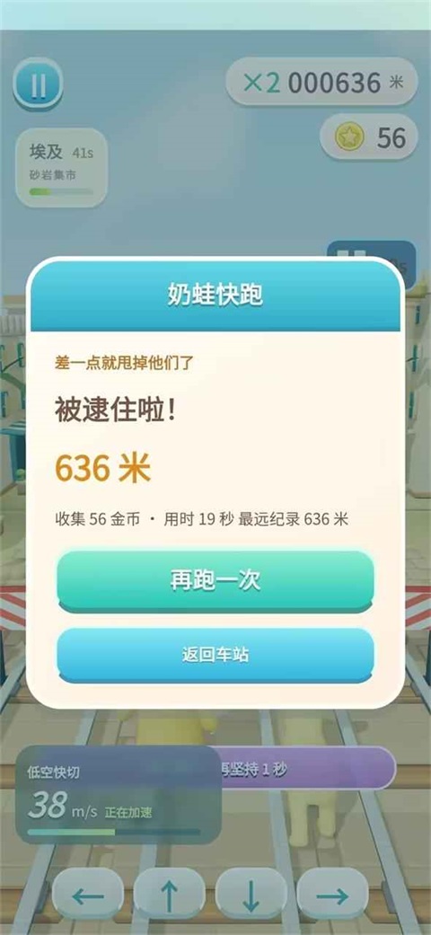 奶蛙快跑 1.1.1 安卓版 2
