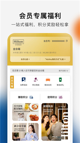 hiltonhonorsapp英文版 2026.8.25 安卓版 1