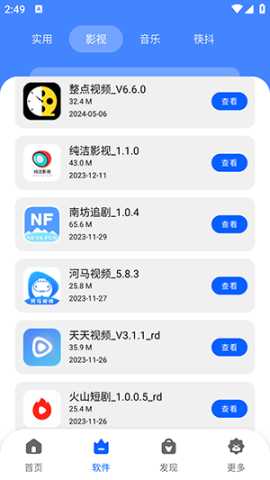纯洁软件库 6.0.6 官方版 1