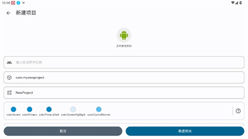 sketchwarepro中文版 v7.0.0-SNAPSHOT-87c0830 安卓版 0