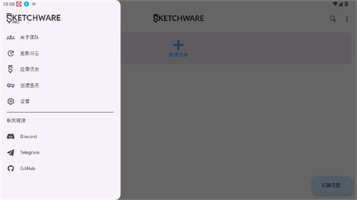 sketchwarepro中文版 v7.0.0-SNAPSHOT-87c0830 安卓版 1