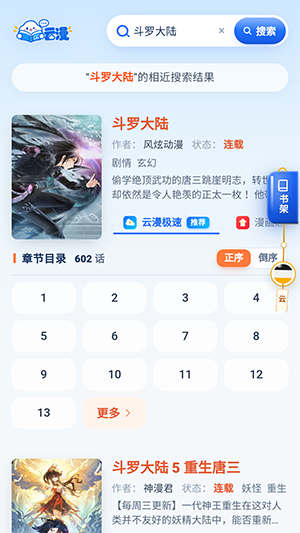 云漫最新版截图