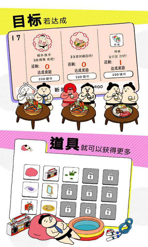 捡到相扑选手 1.5.16 安卓版 3