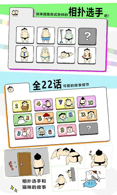 捡到相扑选手 1.5.16 安卓版 2