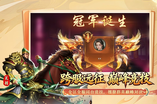 群英争雄 1.0.1 安卓版 3