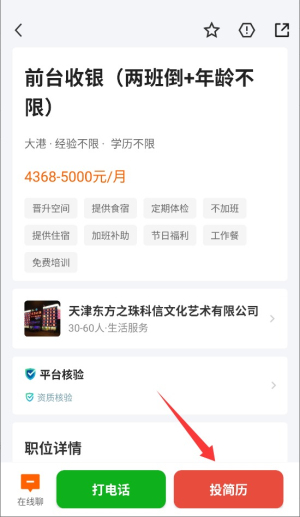 怎么投简历配图4
