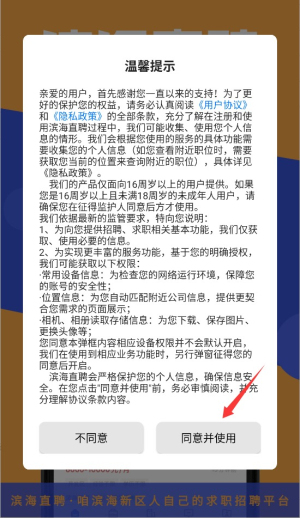 滨海直聘app怎么投简历配图1