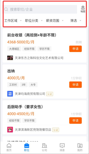 怎么投简历配图3