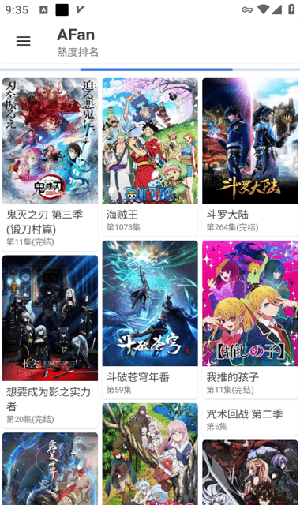 AFAN动漫 1.0.6 安卓版 0