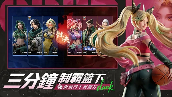 超时空街球对决 1.7 最新版 3