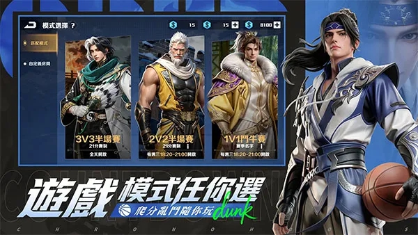 超时空街球对决 1.7 最新版 4