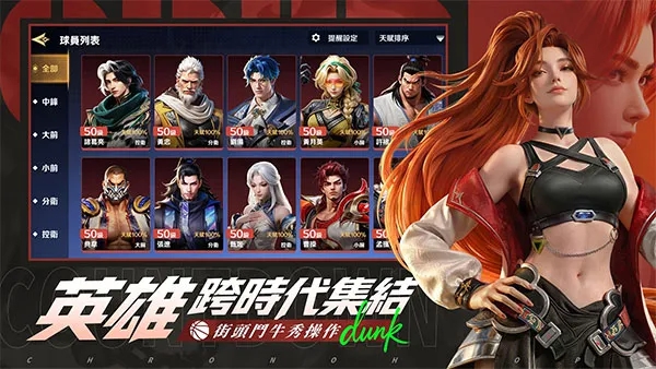 超时空街球对决 1.7 最新版 0