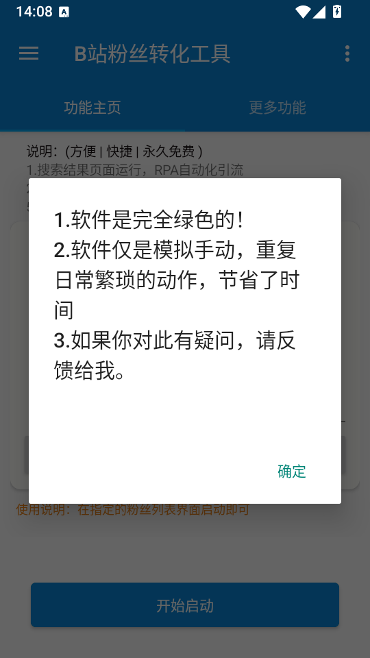 B站粉丝工具 Pro 9.3.11-0 安卓版 1