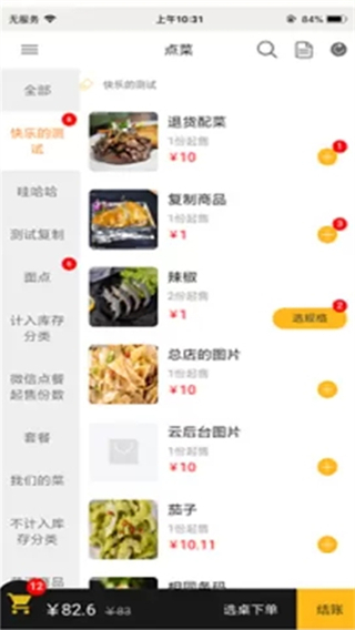 爱宝点菜宝app下载
