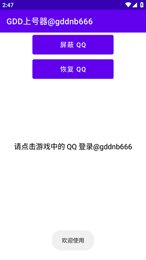 GDD上号器官方下载最新版-GDD上号器下载安装官方手机版v1.0