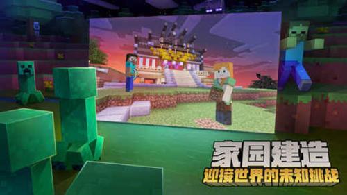 我的世界网易版官服