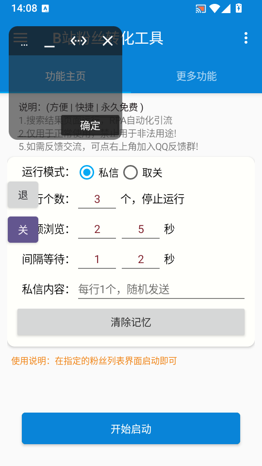 B站粉丝工具 Pro 9.3.11-0 安卓版 2