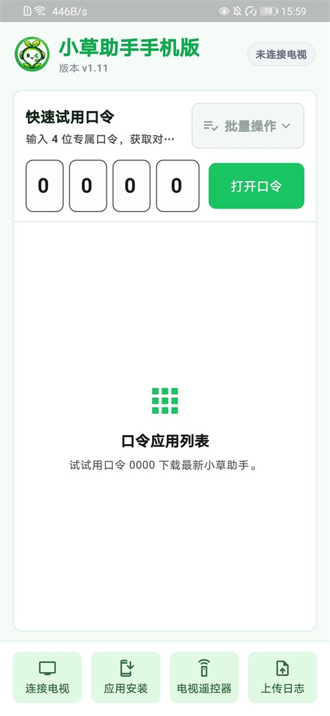 小草助手 1.11.0 安卓版 0