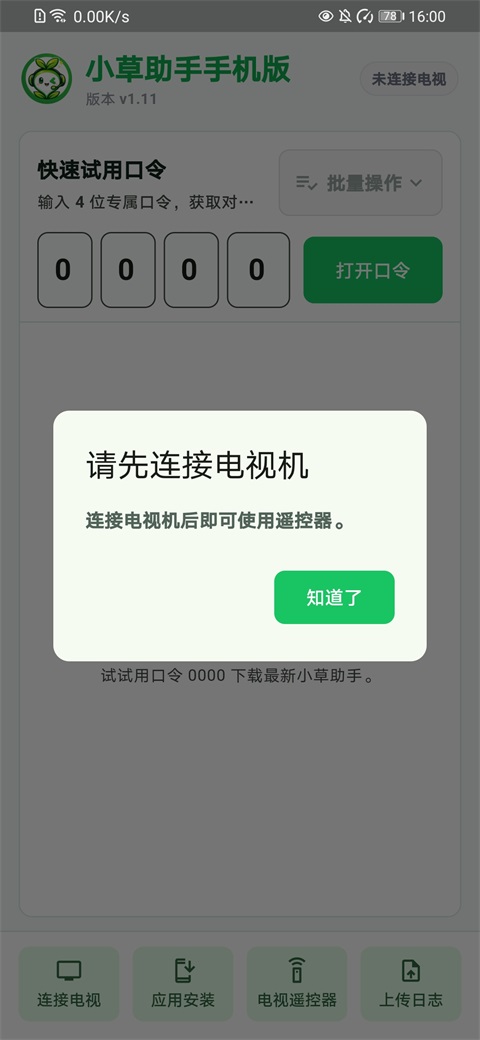 小草助手 1.11.0 安卓版 2