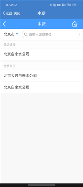 如何查询水费配图3
