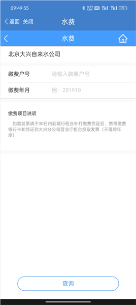 如何查询水费配图4