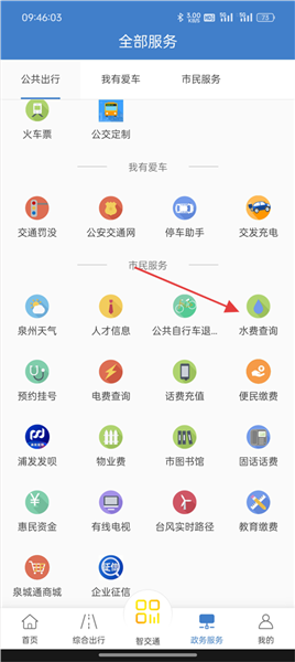 如何查询水费配图2