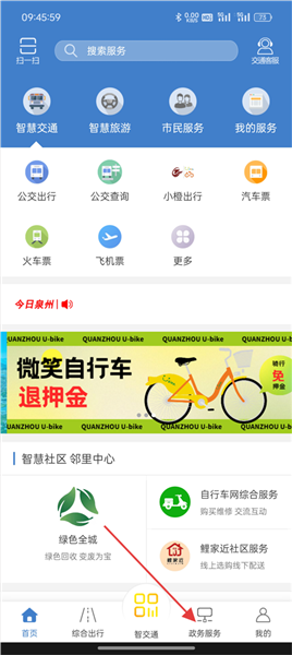 泉城通如何查询水费配图1