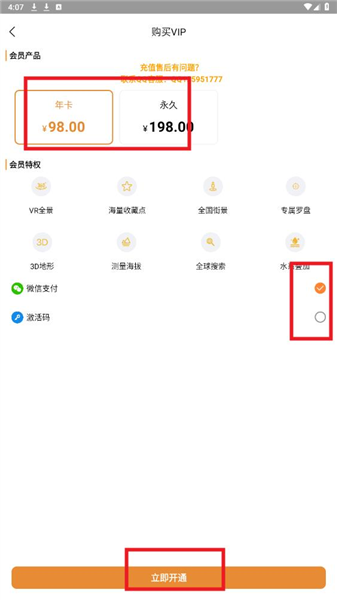 如何开通会员配图3