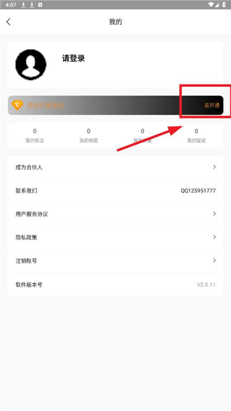 如何开通会员配图2