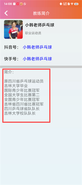 怎么查看教练简介配图3