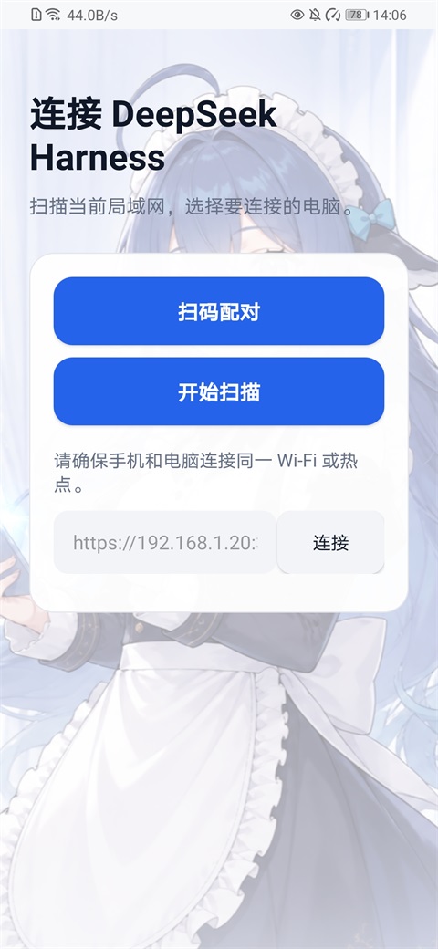 DeepSeekHarness 0.5.5 安卓版 1