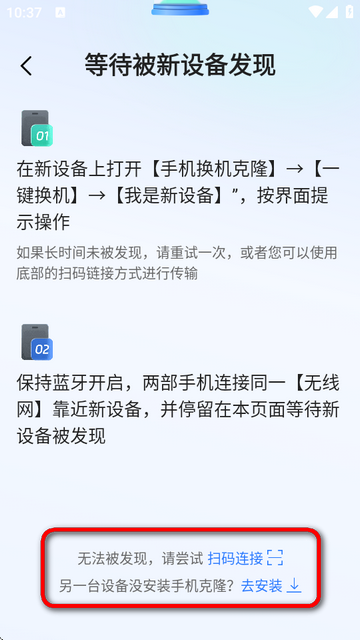 手机换机克隆app下载 手机换机克隆app下载