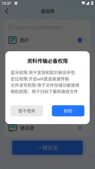 手机换机克隆app下载 手机换机克隆app下载