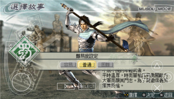 真三国无双5