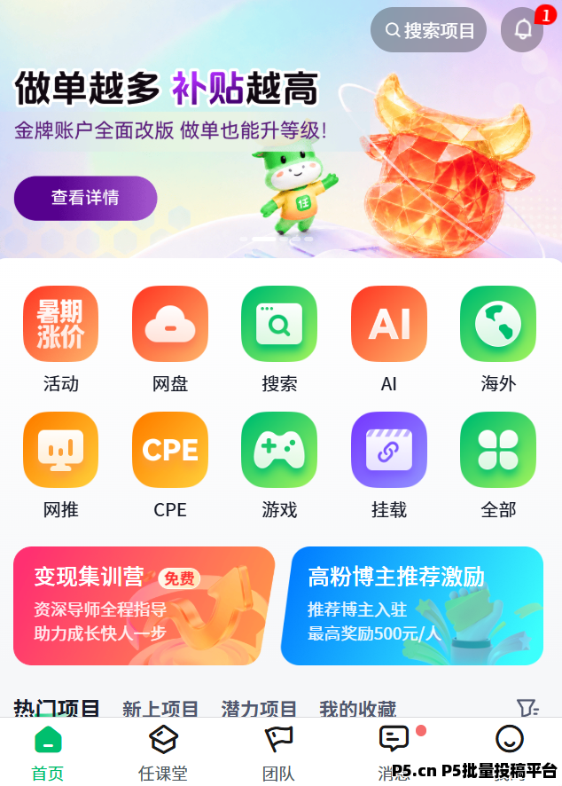 任推邦夸克网盘拉新怎么赚佣金？简单几步开通推广权限！（附教程）