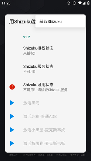 Activate with Shizuku下载免root版-用shizuku激活点啥APP下载最新版v1.2