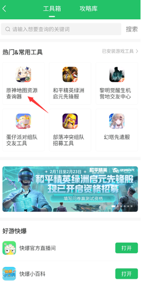 好游快报快爆官方版下载安装(好游快爆) 好游快报快爆官方版下载安装(好游快爆)