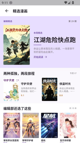 mangabz 2.3.05 最新版 2