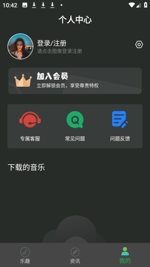 乐趣音乐免费听歌客户端app下载-乐趣音乐软件升级版最新版下载