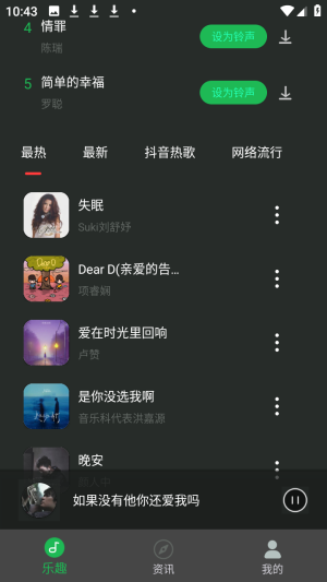 乐趣音乐免费听歌客户端app下载-乐趣音乐软件升级版最新版下载