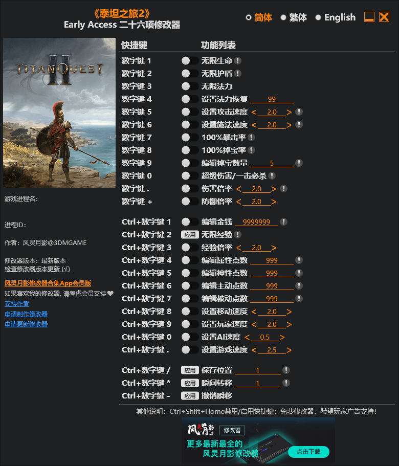 泰坦之旅2修改器怎么用