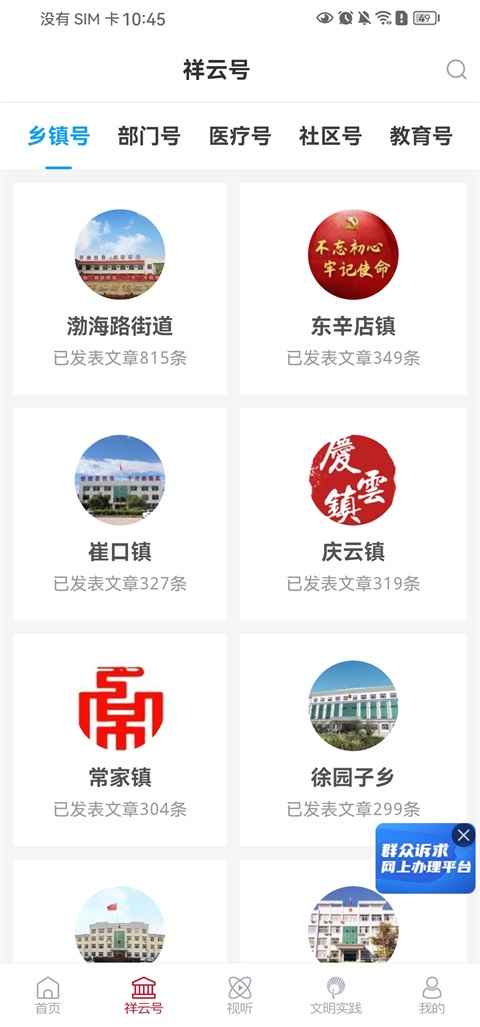 智慧庆云 4.4.75 安卓版 1