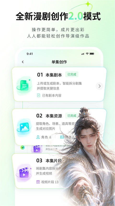 全能AI漫剧创作 3.2.3 安卓版 0