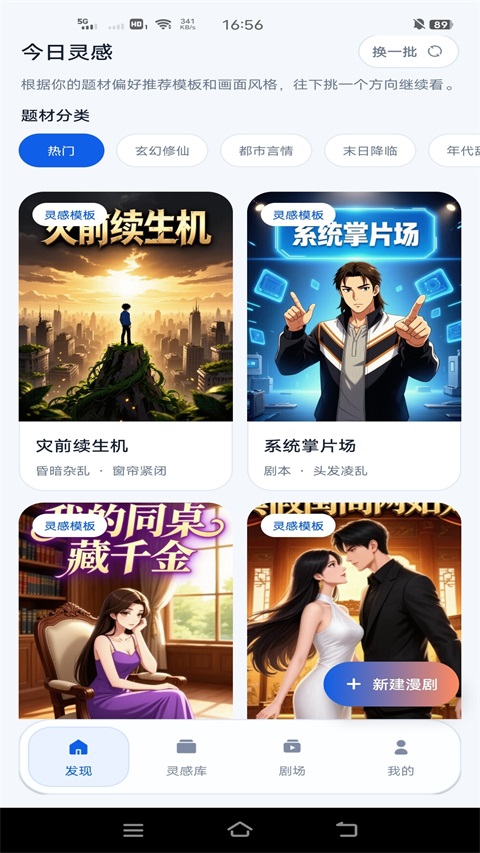 漫剧鱼 1.0.0 安卓版 3