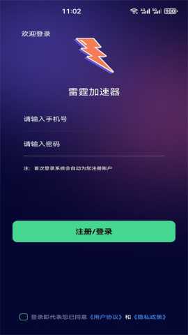 雷霆加器速 3.17578.29201 安卓版 1