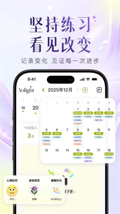 Yolight 1.2.2 最新版 4